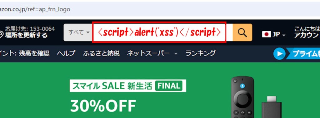 XSS(クロスサイトスクリプティング)って何？動作を試してみる【ハッキングスキル】