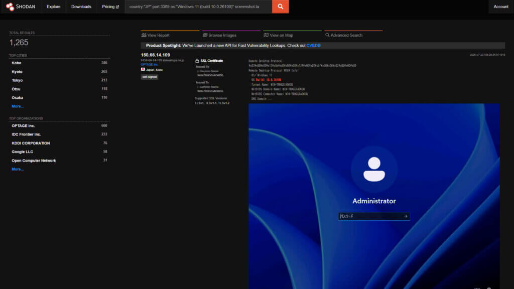 【あなたのPCは大丈夫…?】インターネット上に公開されているPCやデバイスを検索する方法【ハッキングスキル】