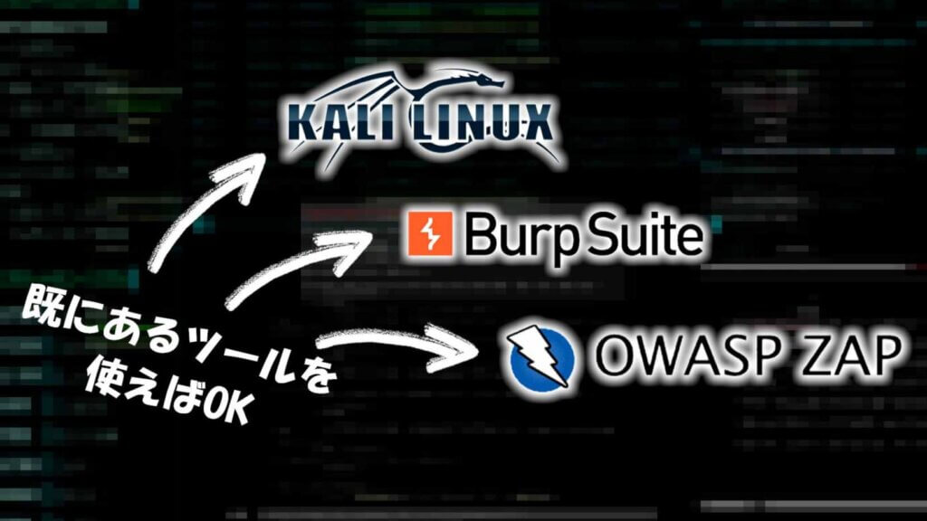 「ハッカー」や「ホワイトハッカー」になる為には、どのようなスキルや知識が必要か？